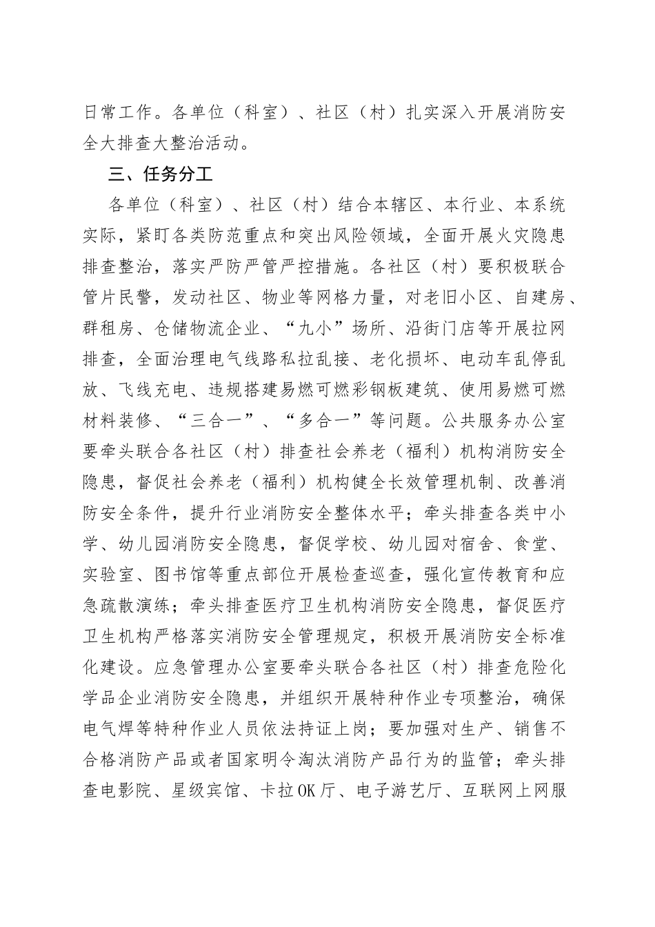 街道消防安全大排查大整治工作实施方案_第2页