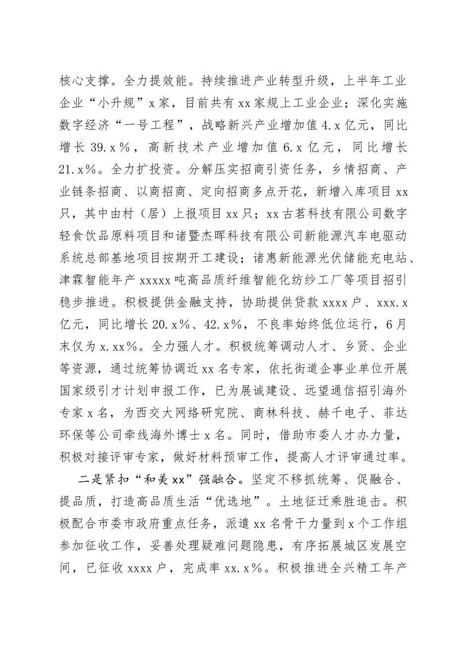 街道在2023年年中工作会议讲话_第2页