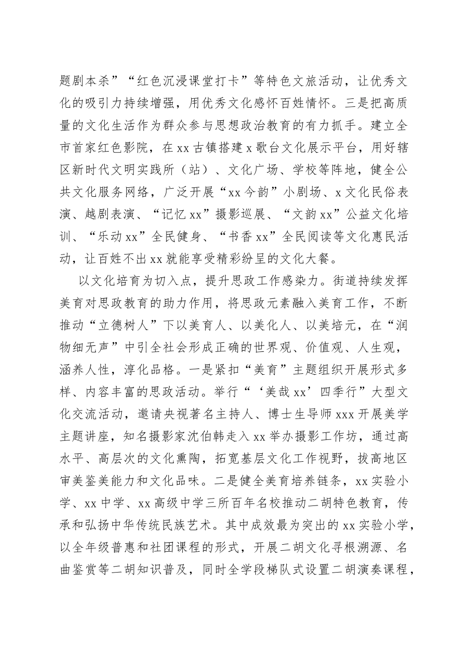 街道在全市思政工作暨精神文明建设工作推进会上的发言_第2页