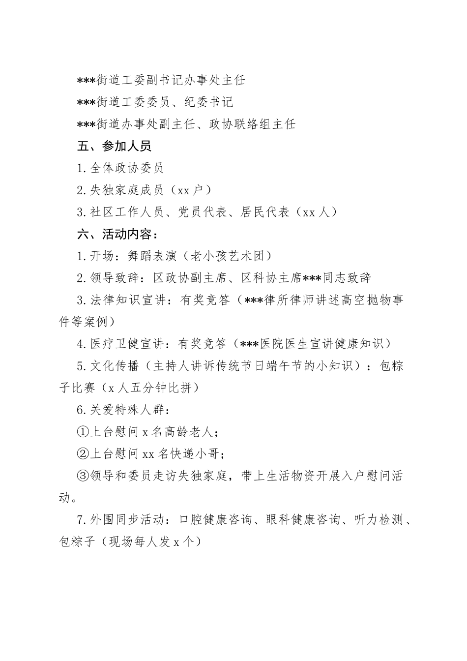 街道政协联络组迎端午暨“送教育、送医疗、送文化、送科技、送法律”进社区志愿服务活动方案_第2页