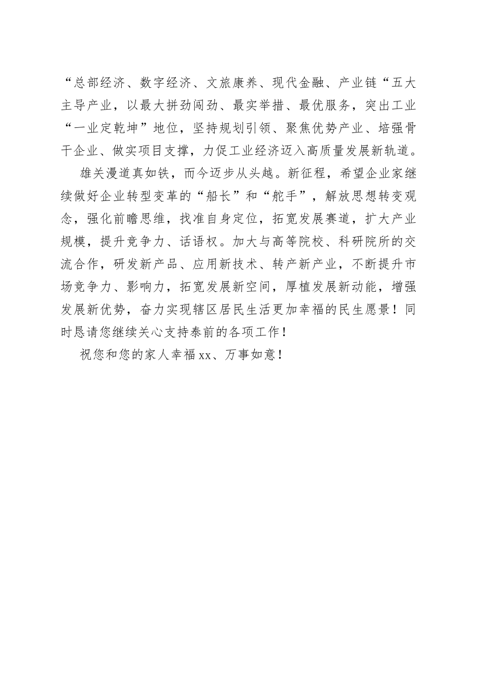 街道致企业的感谢信_第2页