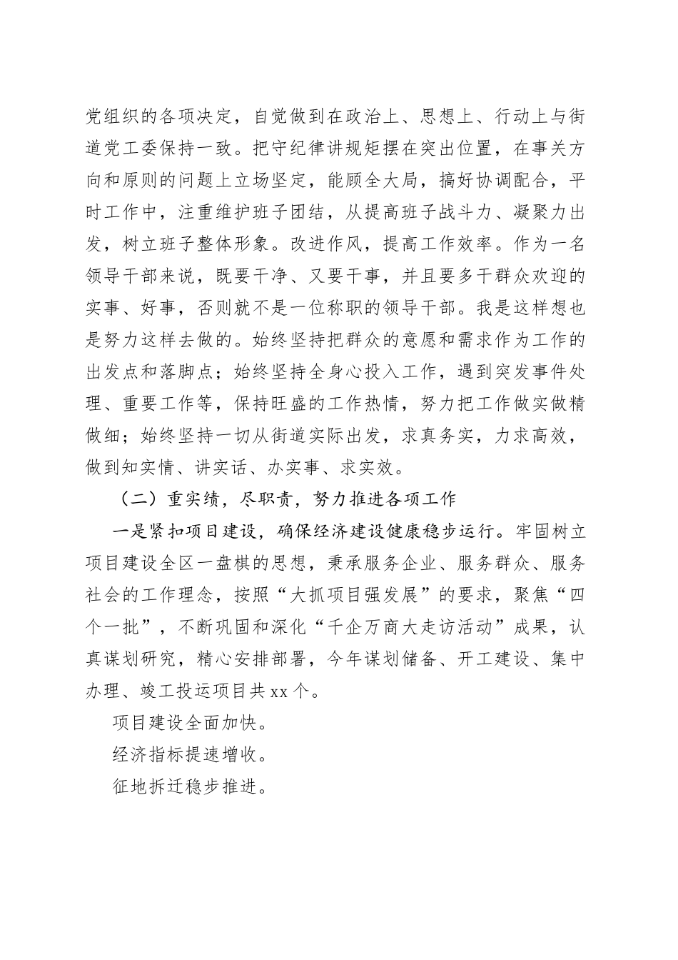 街道主任2023年上半年述职述廉报告_第2页