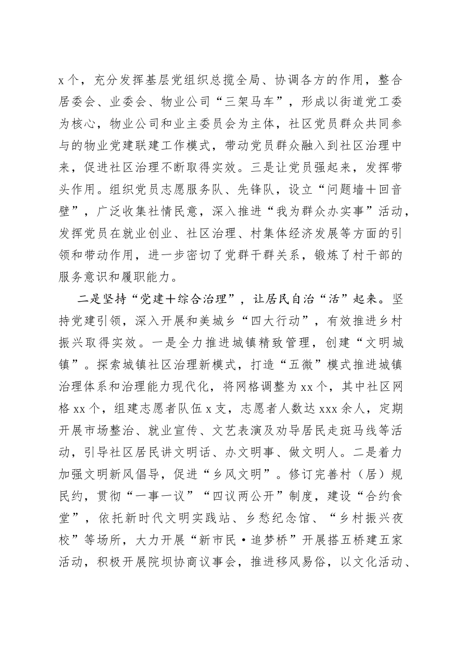 街道抓党建促乡村振兴工作汇报材料(1)_第2页