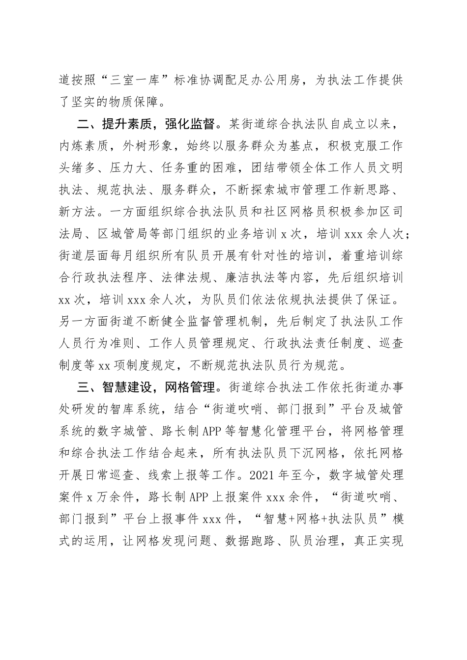 街道综合执法改革工作情况 汇报材料_第2页