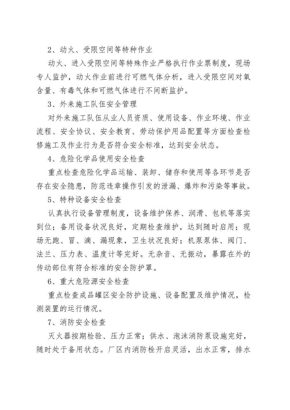 节前安全消防大检查方案_第2页