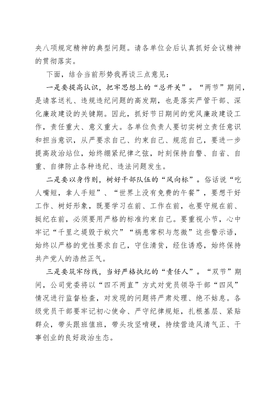 节前党风廉政建设警示教育会主持词及总结发言_第2页