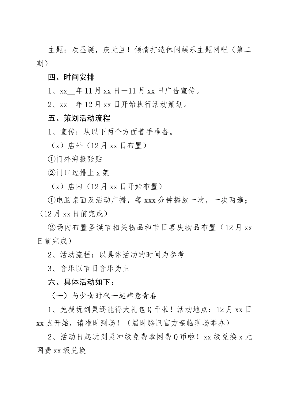 节日活动策划方案范文_第2页
