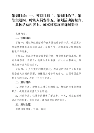 节日活动策划方案范文