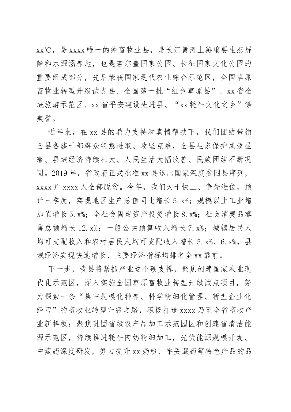 结对帮扶受援工作情况汇报_第2页