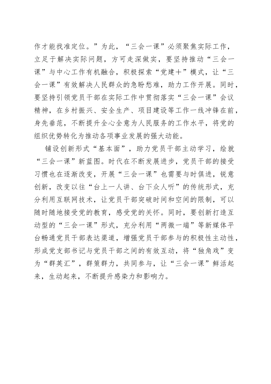 结合“点线面”绘就“三会一课”三张图_第2页