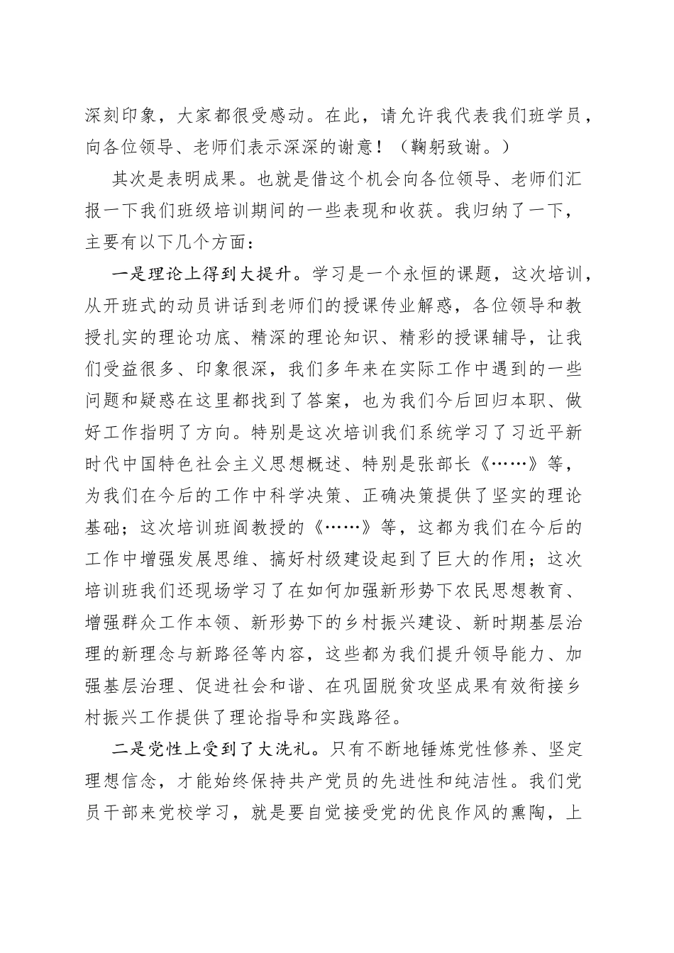 结业发言：转化成效、促进工作_第2页