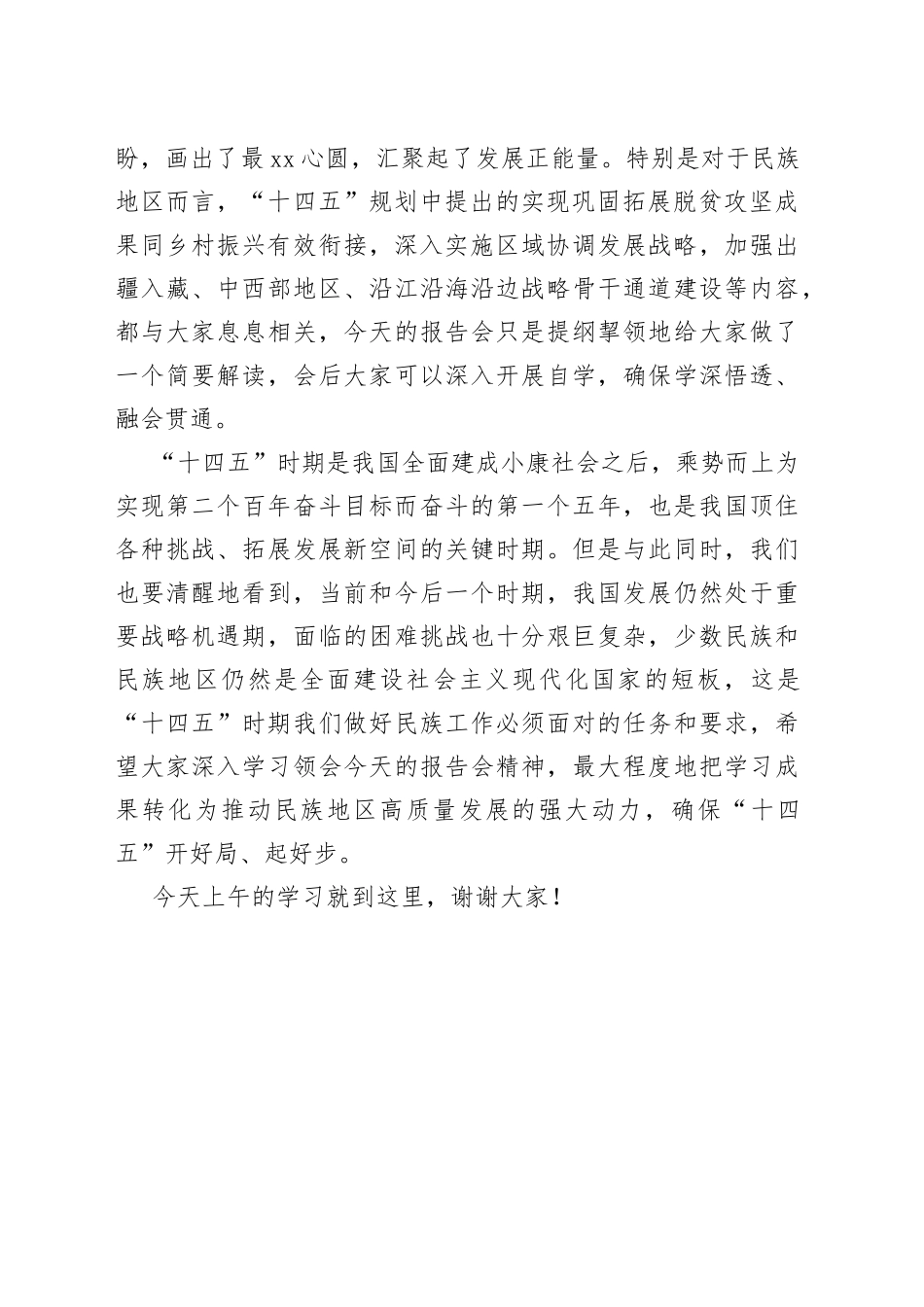 解读“十四五”规划主持词_第2页