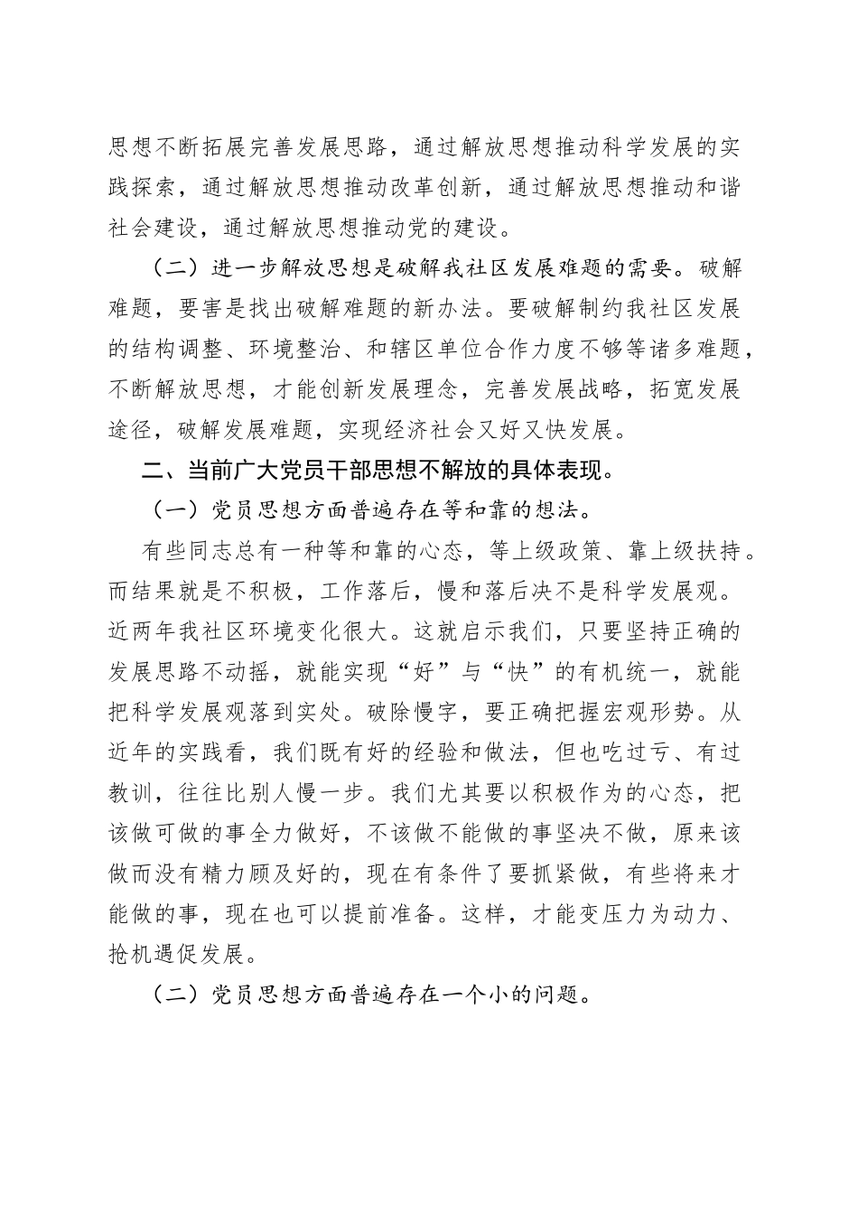 解放思想、加强和创新社区管理、构建和谐社区——解放思想大讨论调研报告_第2页