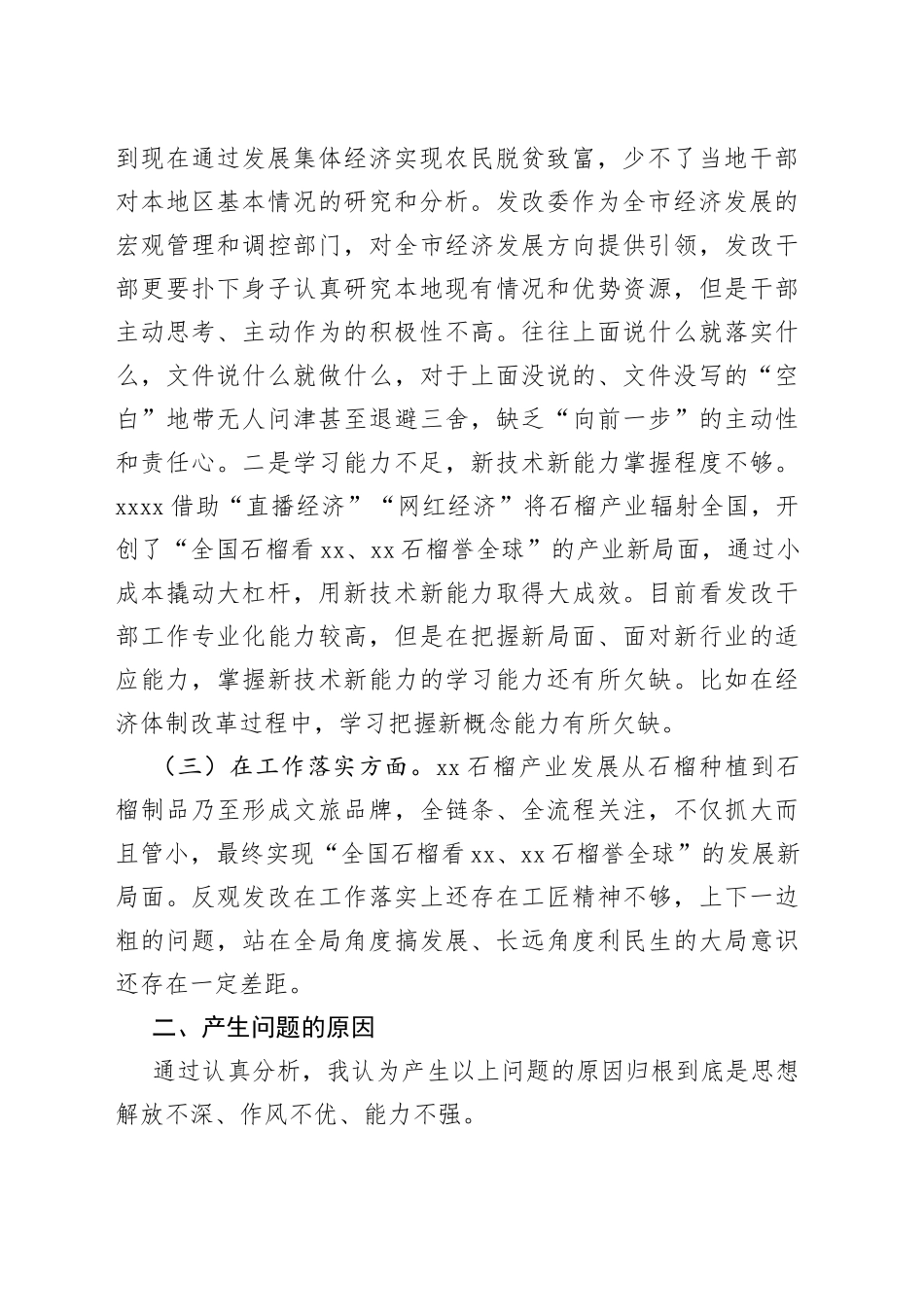 解放思想、振兴发展对照检查材料_第2页