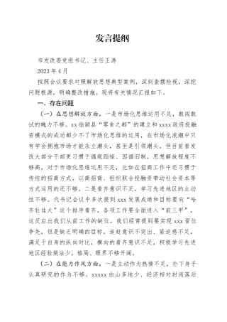 解放思想、振兴发展对照检查材料