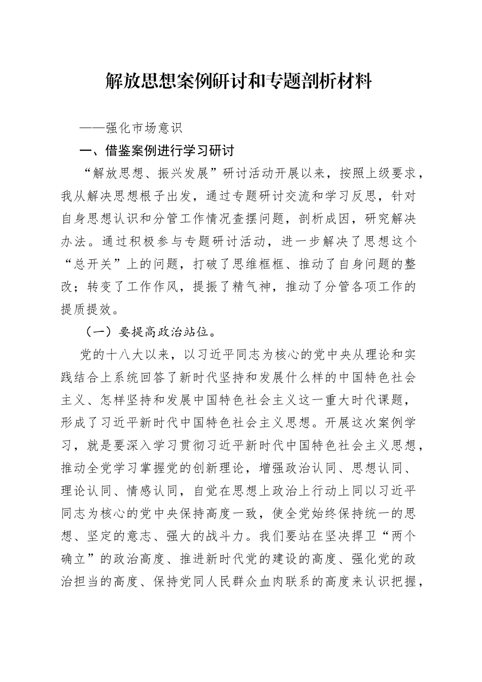 解放思想案例研讨和专题剖析材_第1页