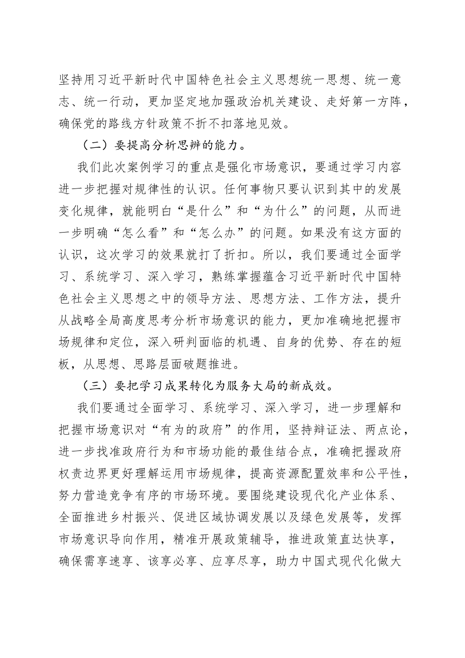 解放思想案例研讨和专题剖析材_第2页