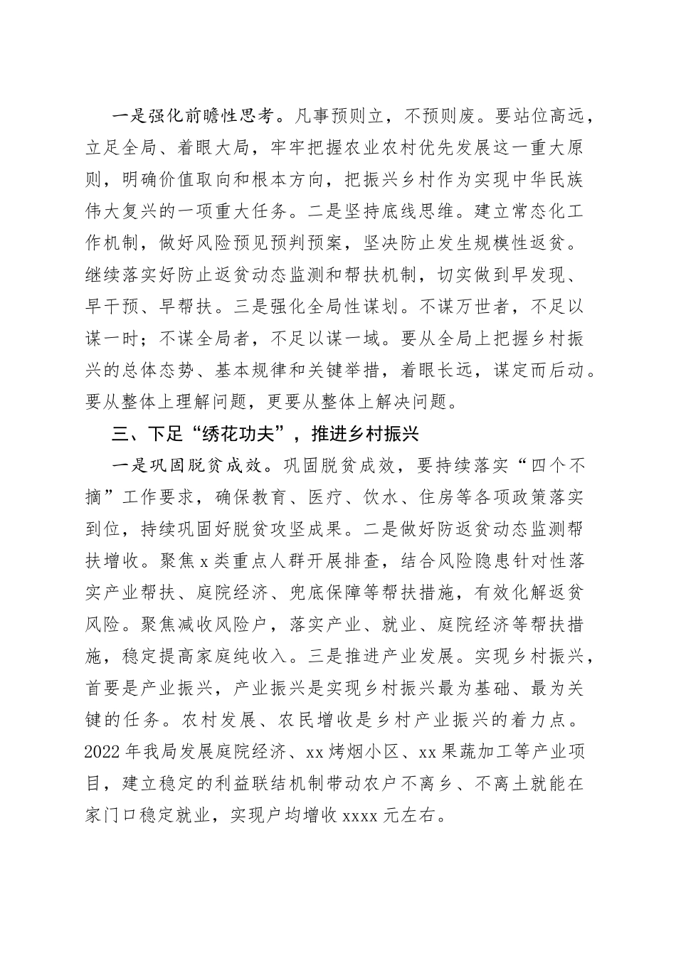 解放思想大家谈活动交流发言：树赶超之心立争先之志凝心聚力开创乡村振兴新局面_第2页
