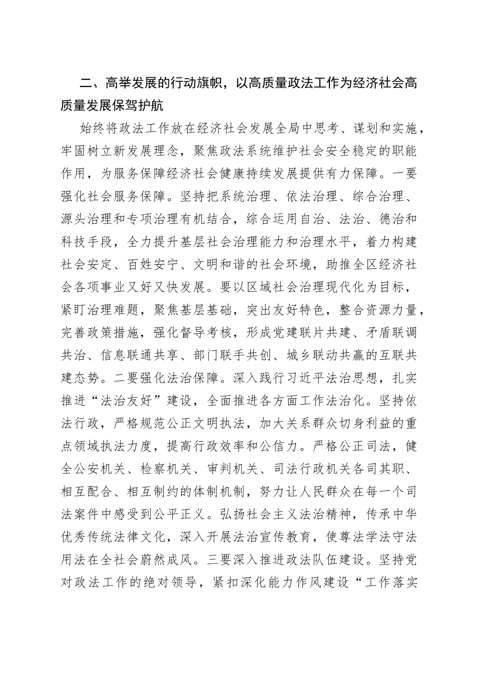解放思想研讨发言材料_第2页
