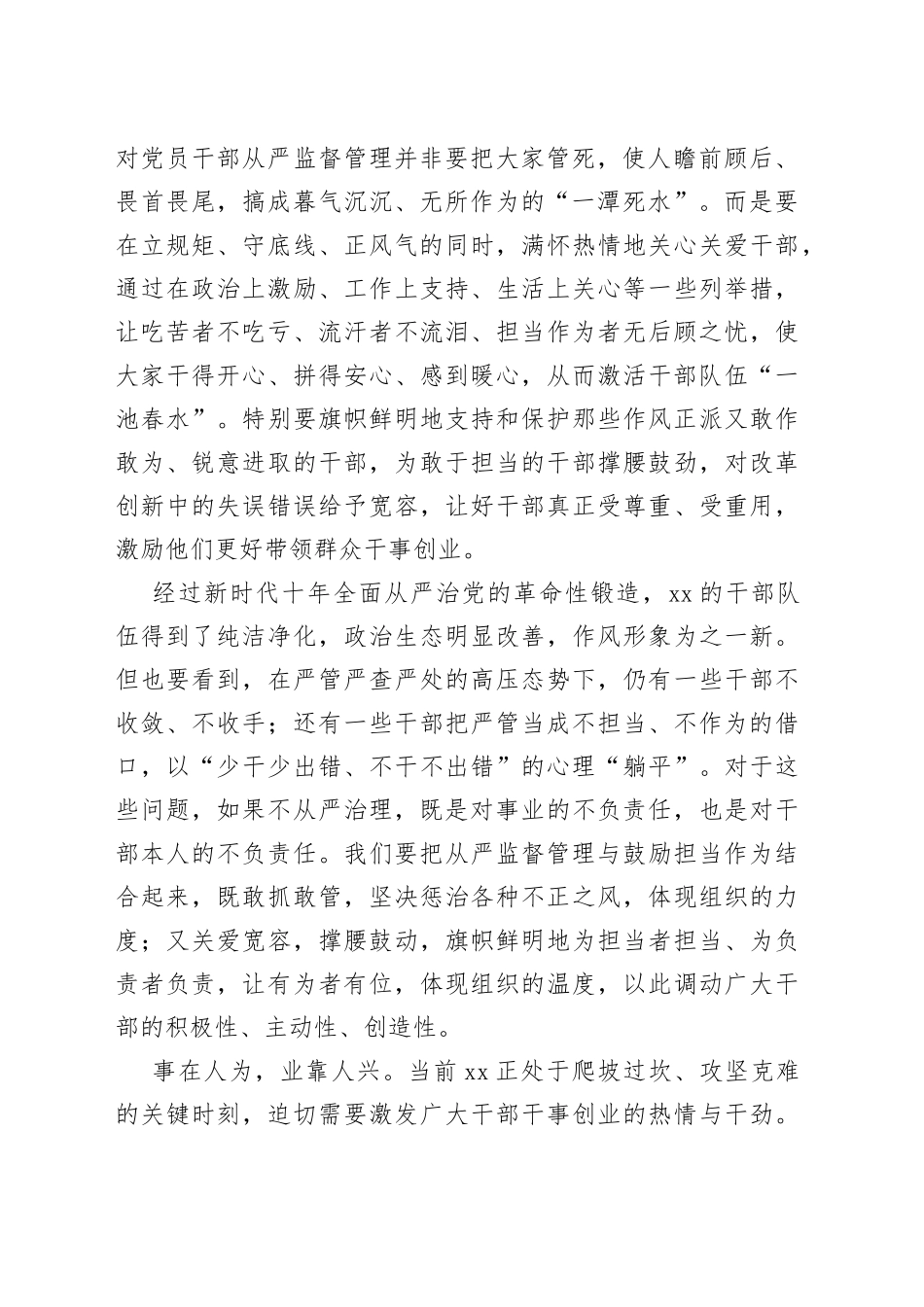 解好严管与厚爱这道“方程式”——把握好从严监督管理与鼓励担当作为的关系_第2页