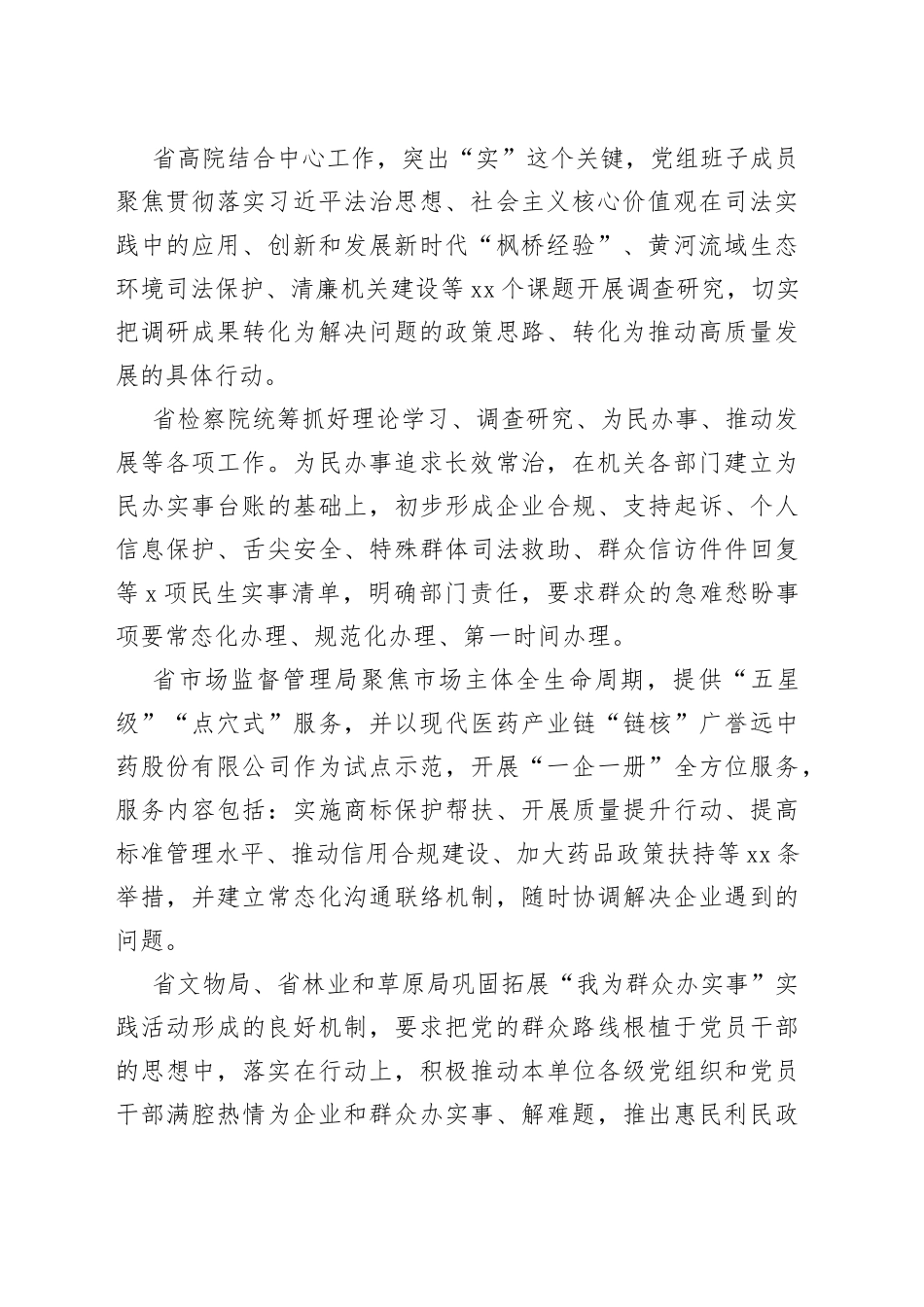 解决民生难题 办好民生实事（20230510）_第2页