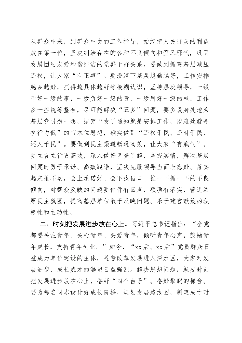解决思想问题与解决实际问题有机结合的研究_第2页