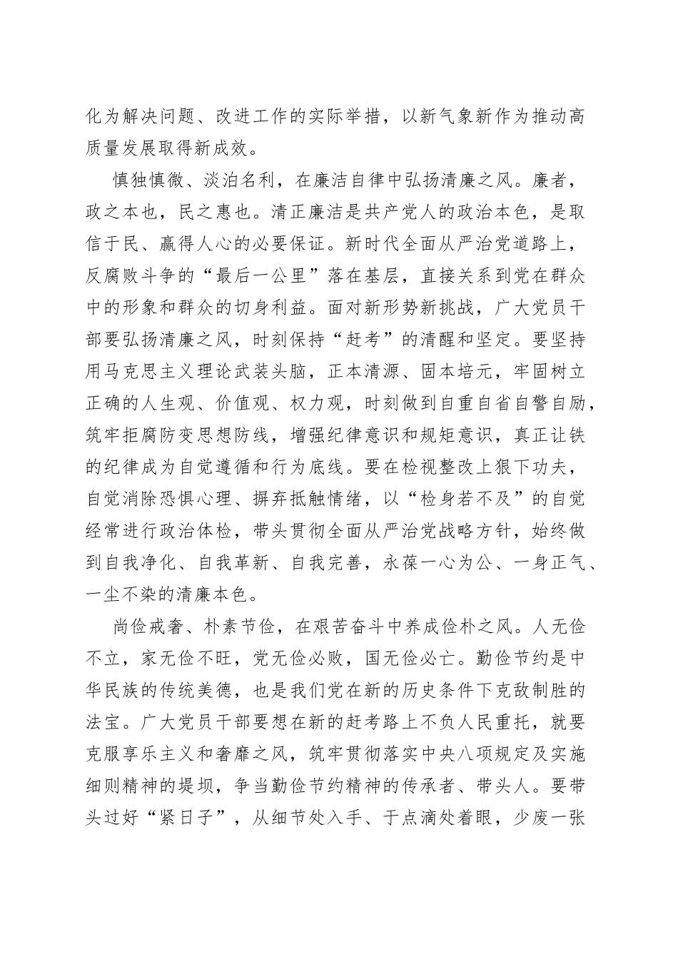 解锁“以学正风”的“正确打开方式”_第2页