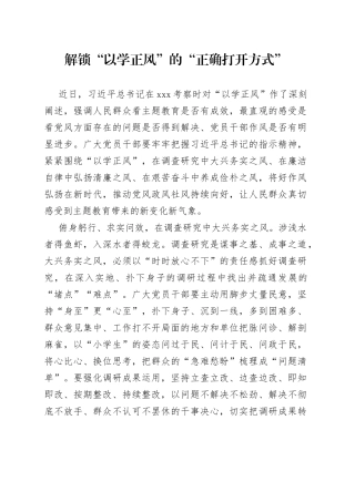 解锁“以学正风”的“正确打开方式”