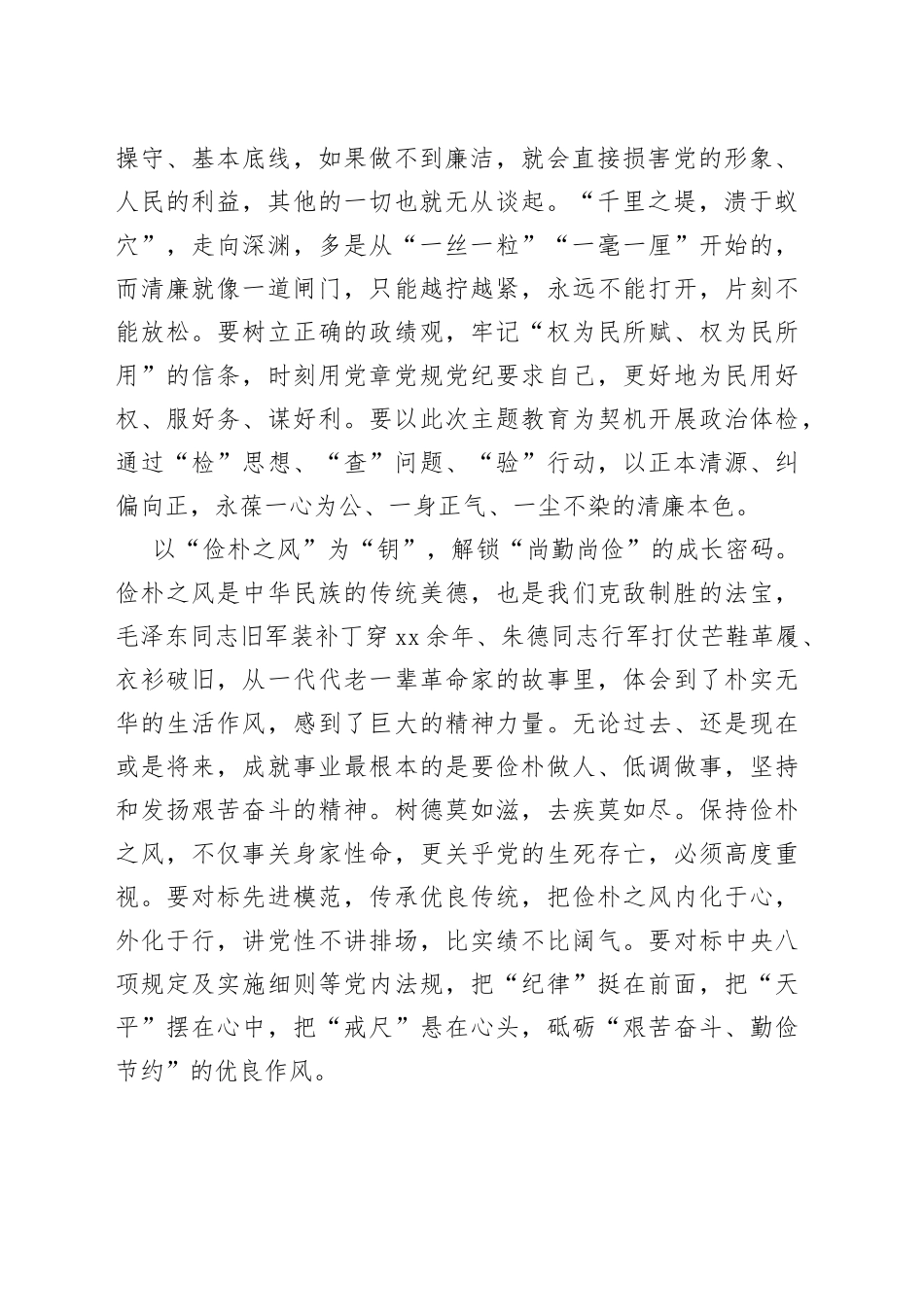 解锁“以学正风”中蕴含的“成长密码”_第2页