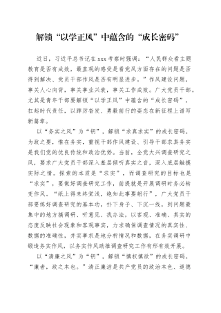 解锁“以学正风”中蕴含的“成长密码”