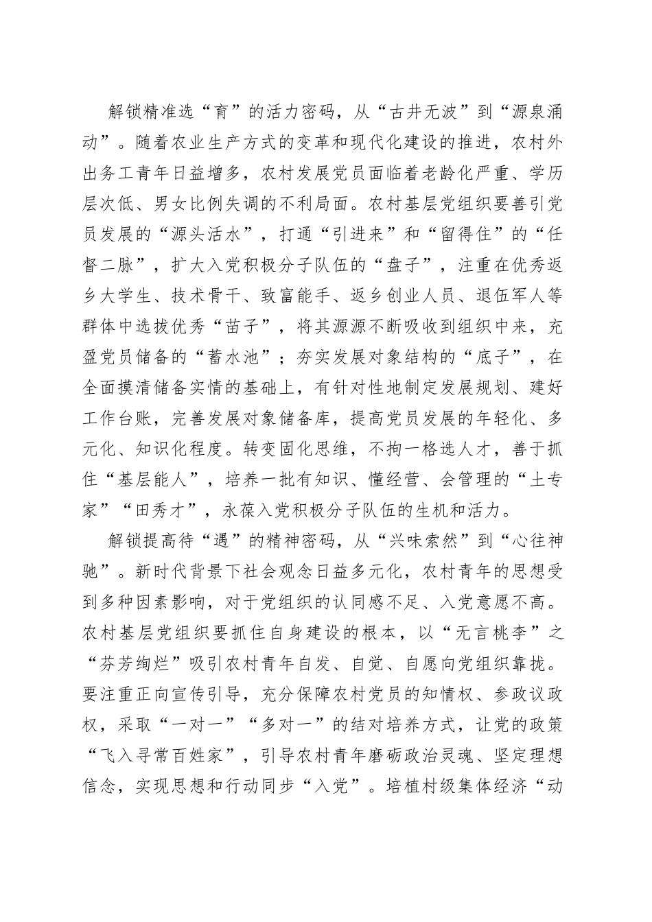 解锁农村发展党员的“yu”字密码_第2页