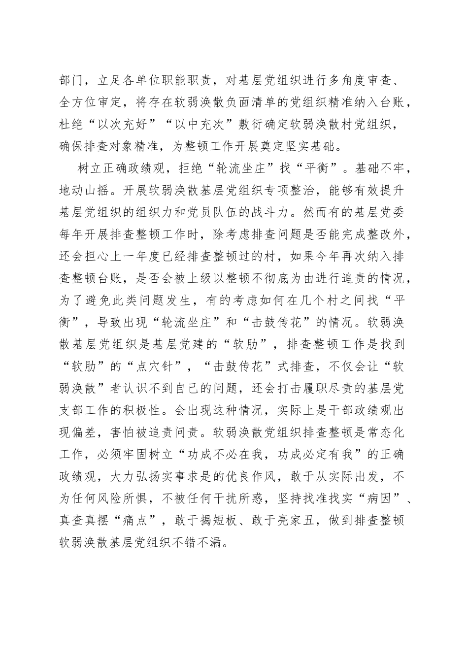 解锁软弱涣散党组织排查整顿的正确打开方式_第2页