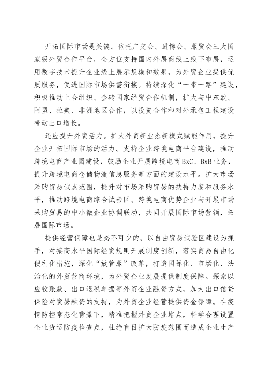 解锁外贸企业“活力密码”_第2页