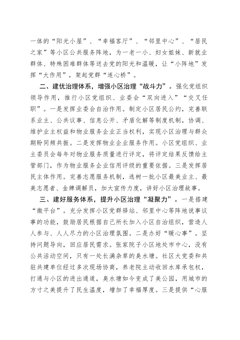 解锁小区治理的“幸福密码”（街道）_第2页