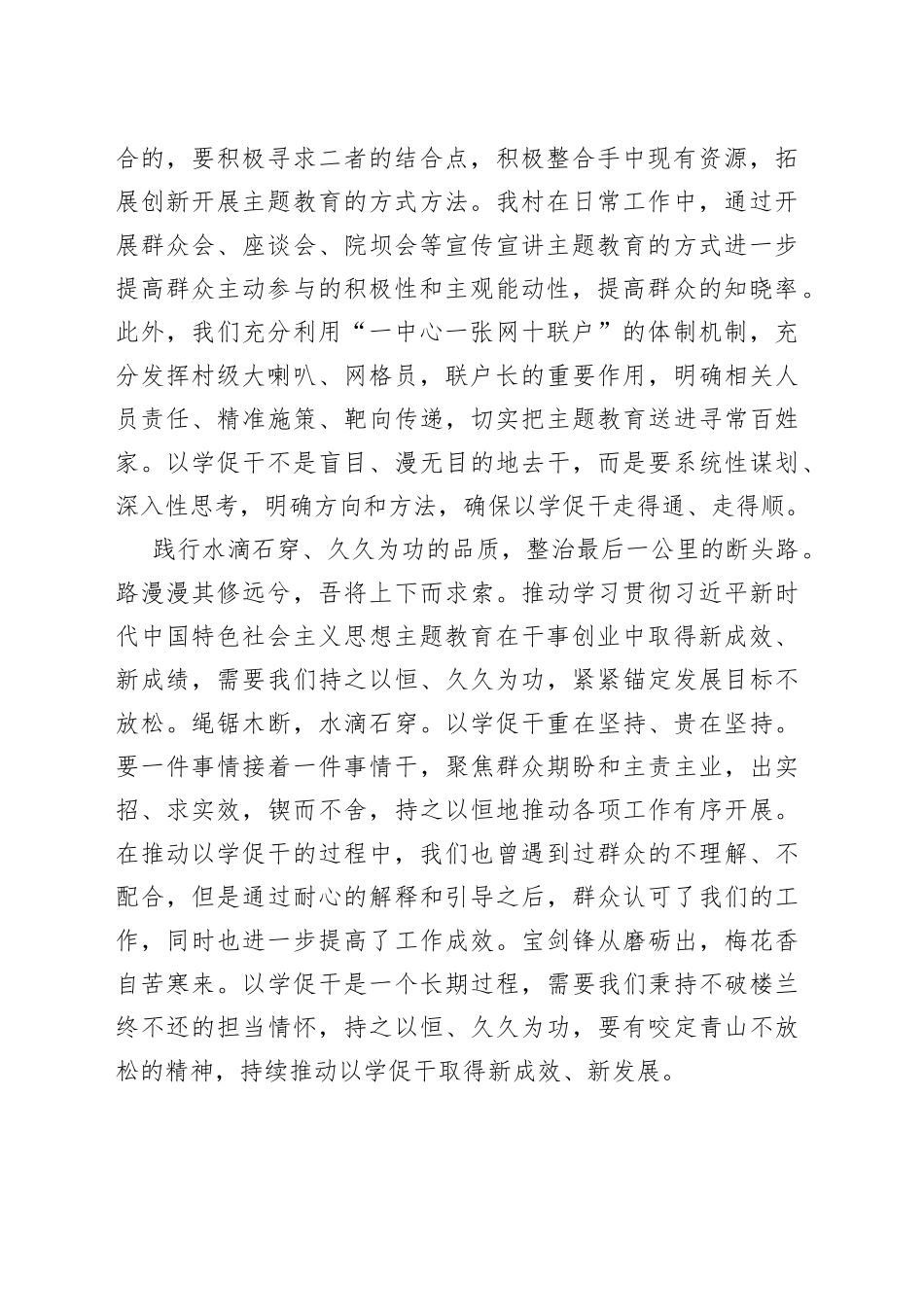 解锁以学促干的“正确打开方式”_第2页