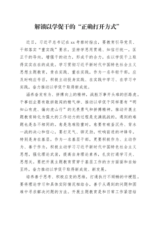 解锁以学促干的“正确打开方式”