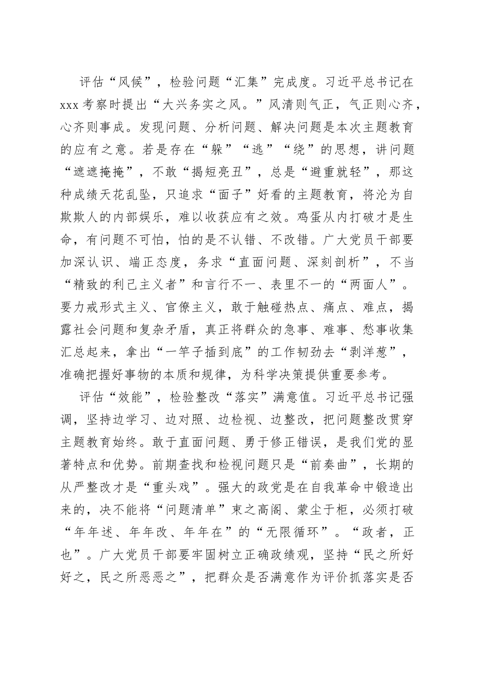 解锁主题教育实效评估的“正确打开方式”_第2页