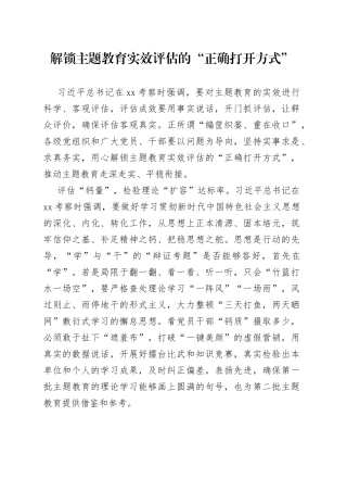 解锁主题教育实效评估的“正确打开方式”