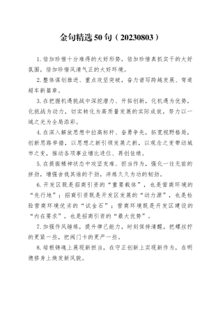 金句精选50句（20230803）