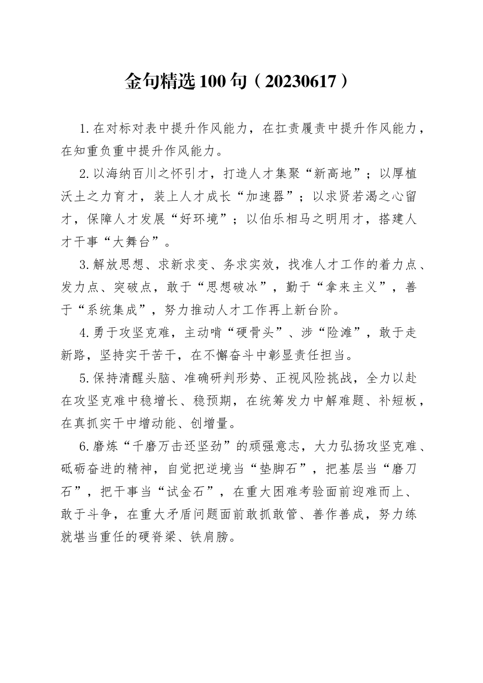 金句精选100句（2023.6.17）_第1页