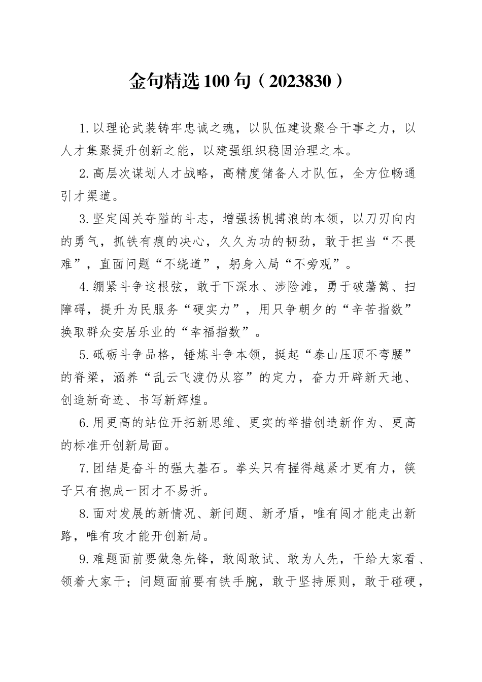 金句精选100句（2023830）_第1页