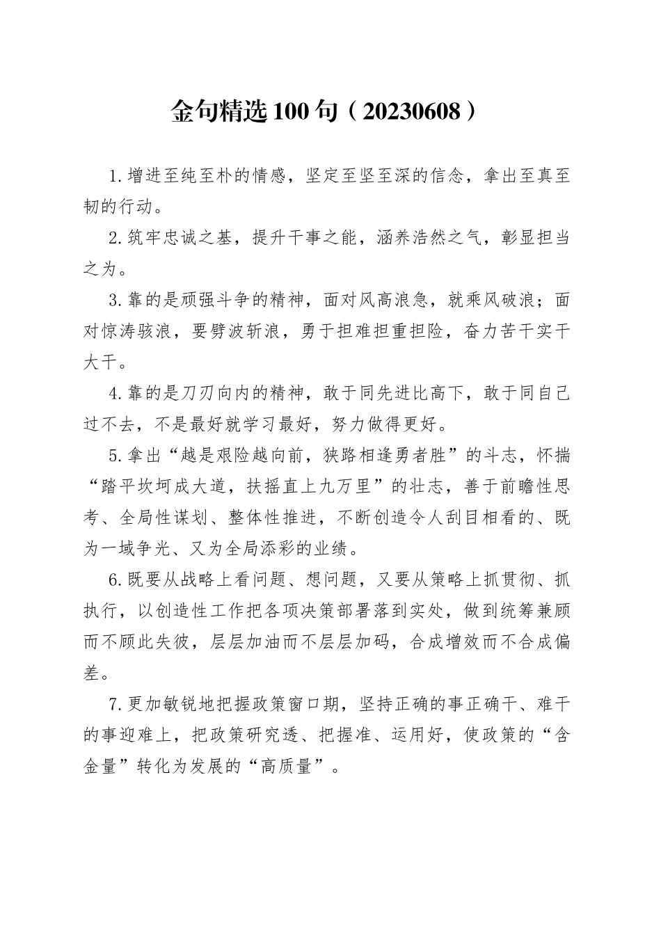 金句精选100句（20230608）_第1页