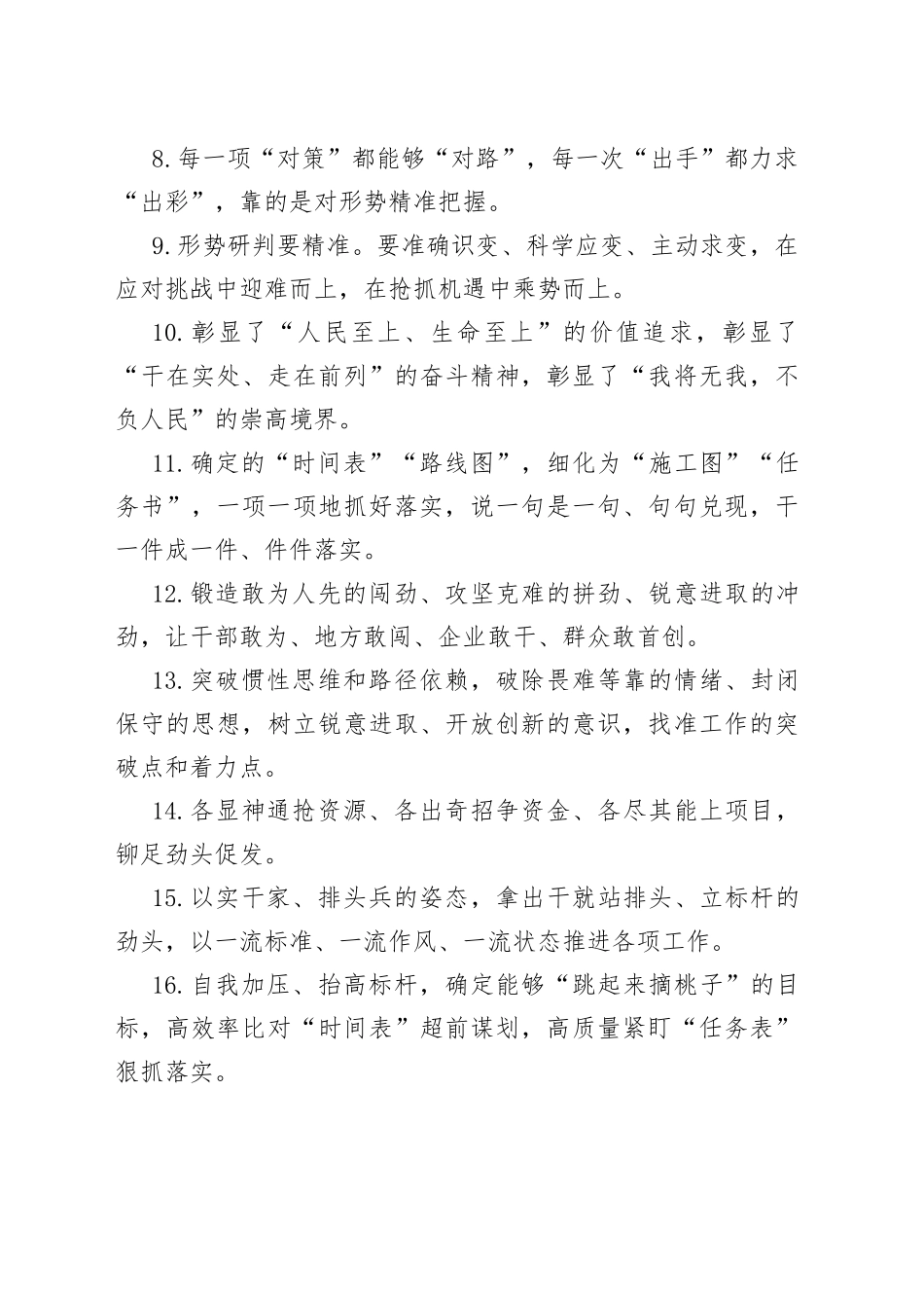 金句精选100句（20230608）_第2页