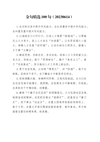 金句精选100句（20230614）