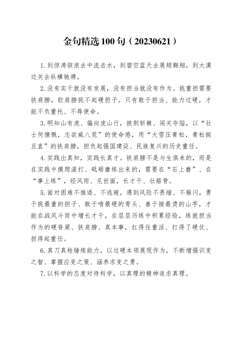 金句精选100句（20230621）_第1页