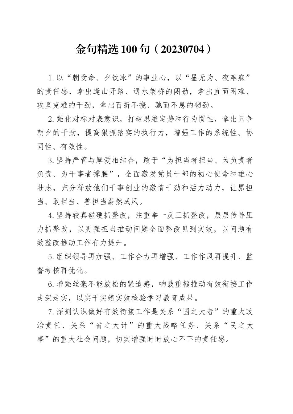 金句精选100句（20230704）_第1页
