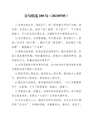 金句精选100句（20230705）