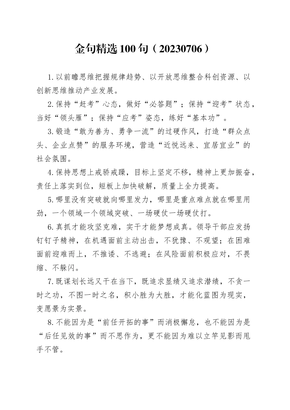 金句精选100句（20230706）_第1页
