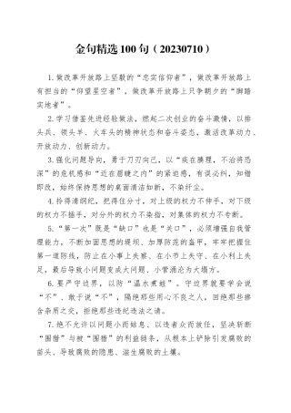 金句精选100句（20230710）