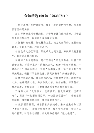 金句精选100句（20230711）